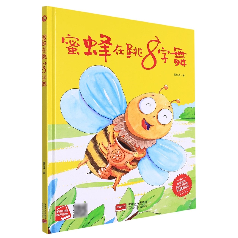 蜜蜂在跳8字舞