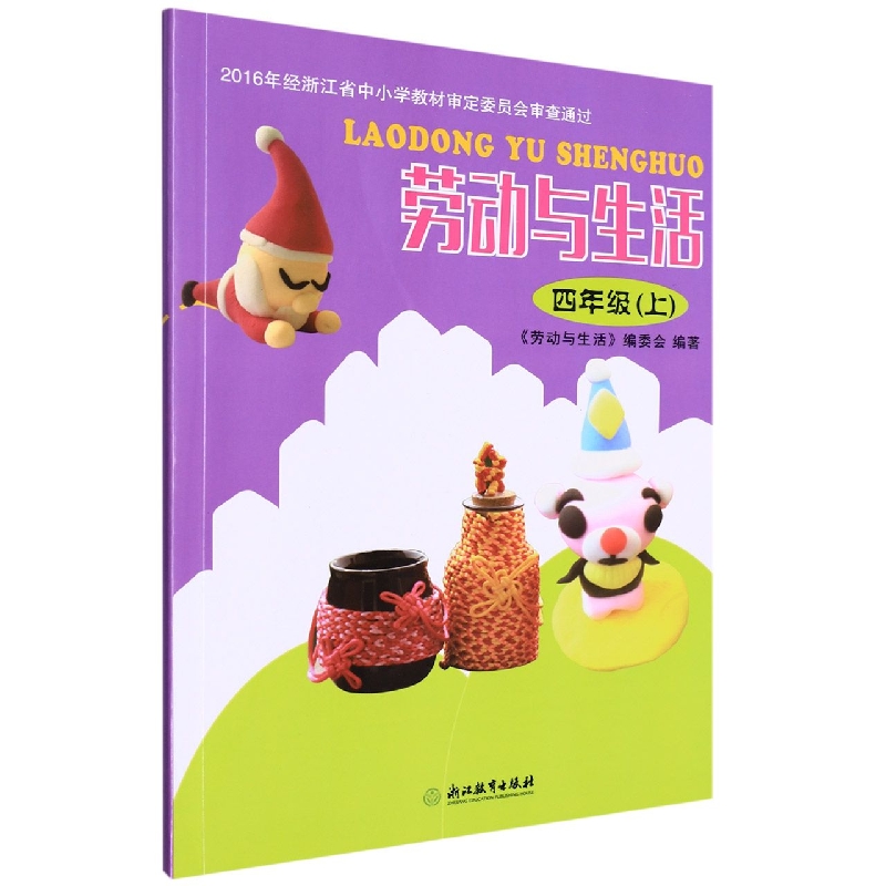 劳动与生活（4上）