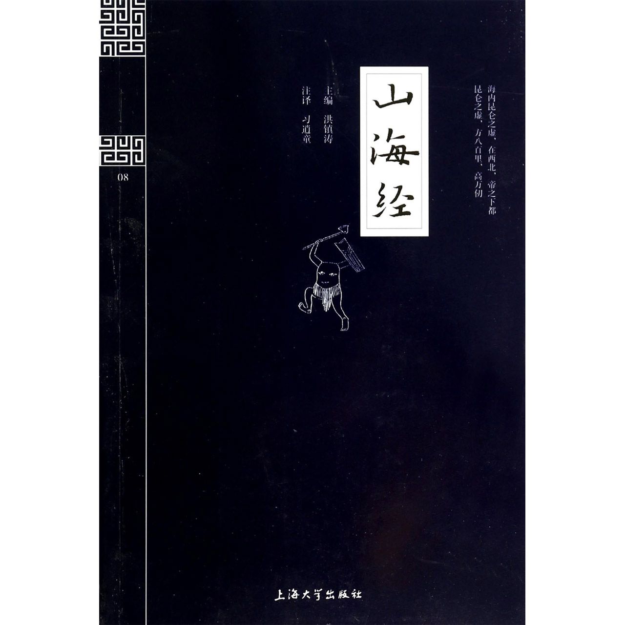 山海经/钟书国学精粹