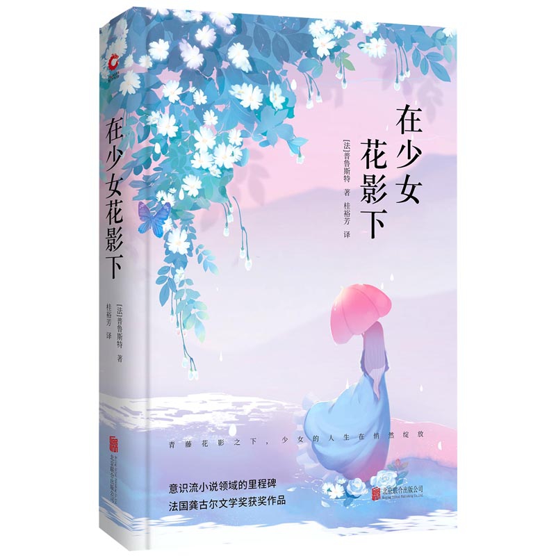 在少女花影下(精)