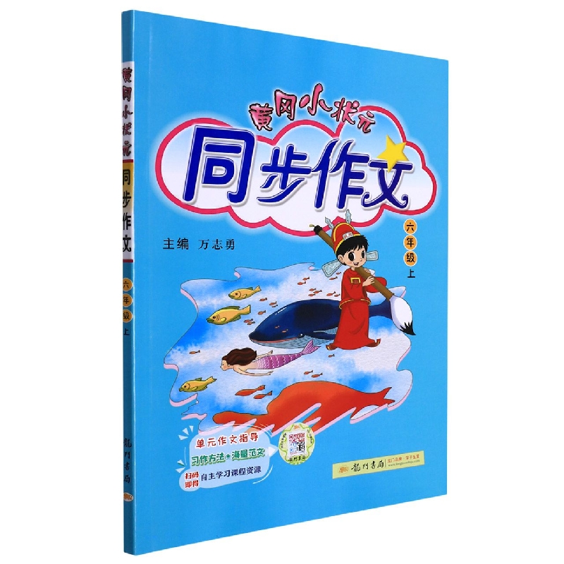 黄冈小状元同步作文(6上)