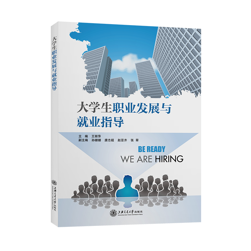 大学生职业发展与就业指导
