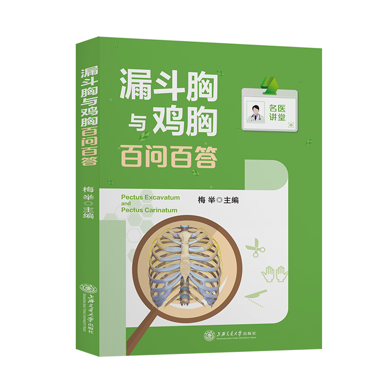 漏斗胸与鸡胸百问百答