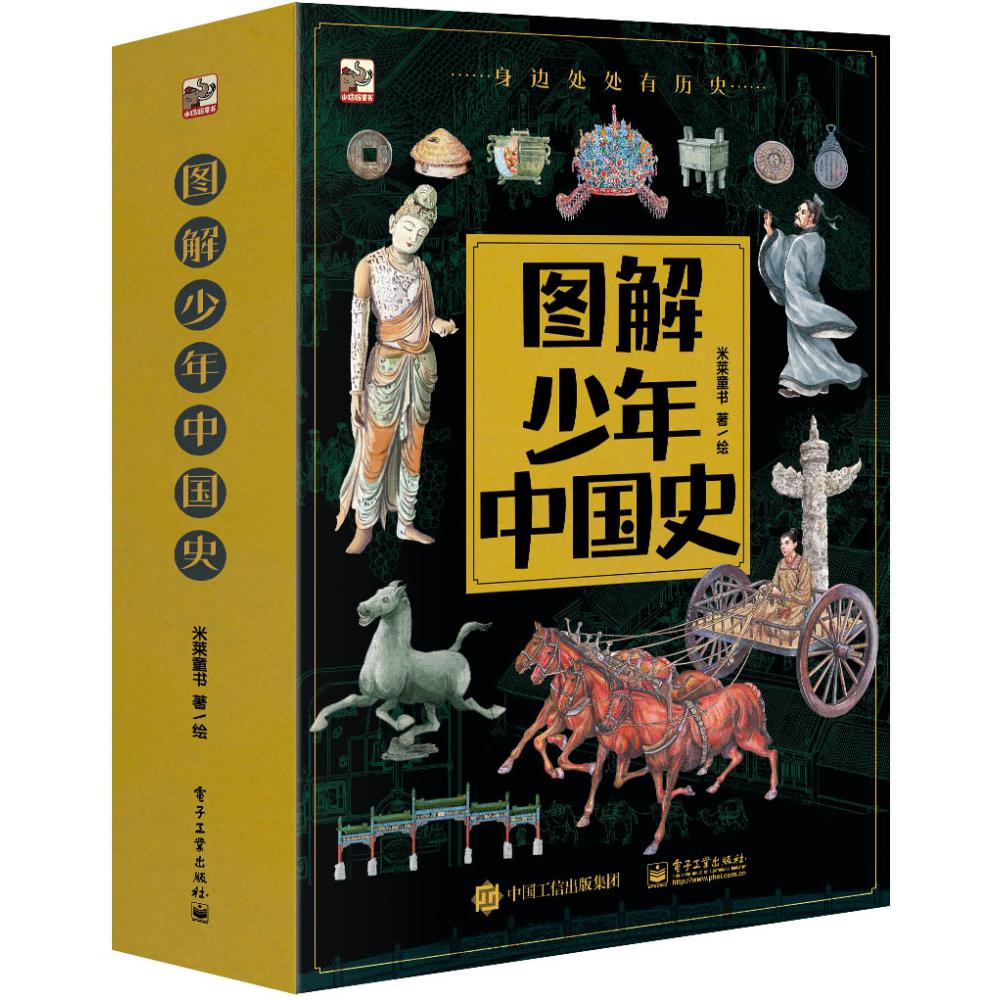 图解少年中国史(全8册)