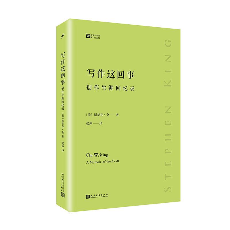 写作这回事：创作生涯回忆录（经典写作课）