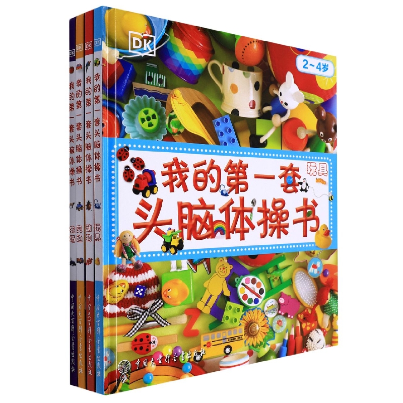 DK我的第一套头脑体操书:玩具 交通 农场 动物