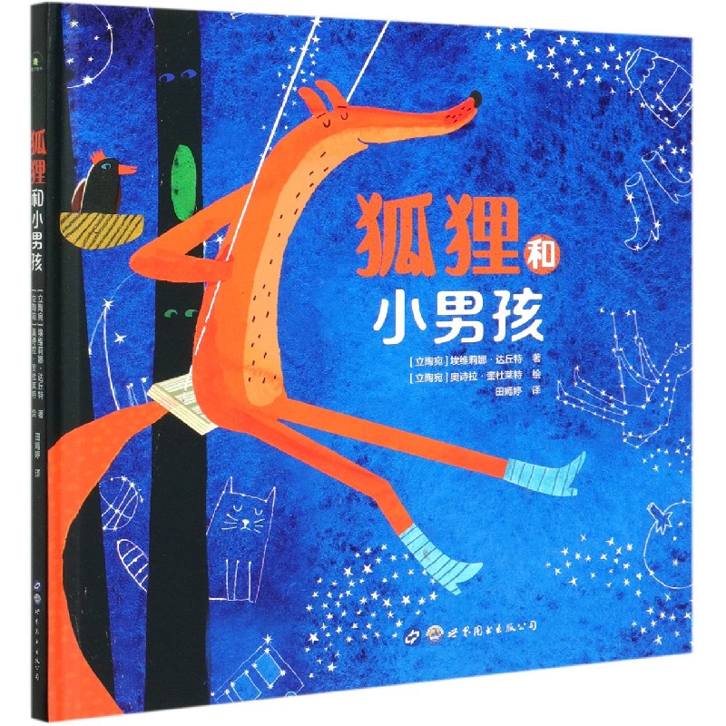 狐狸和小男孩(精)