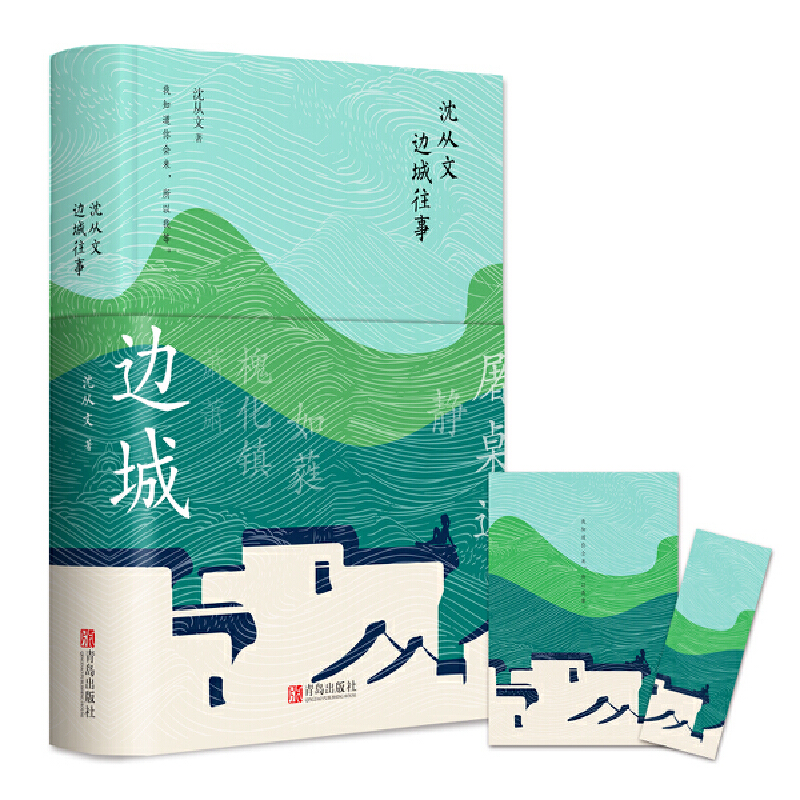 沈从文边城往事