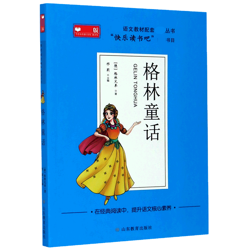 格林童话
