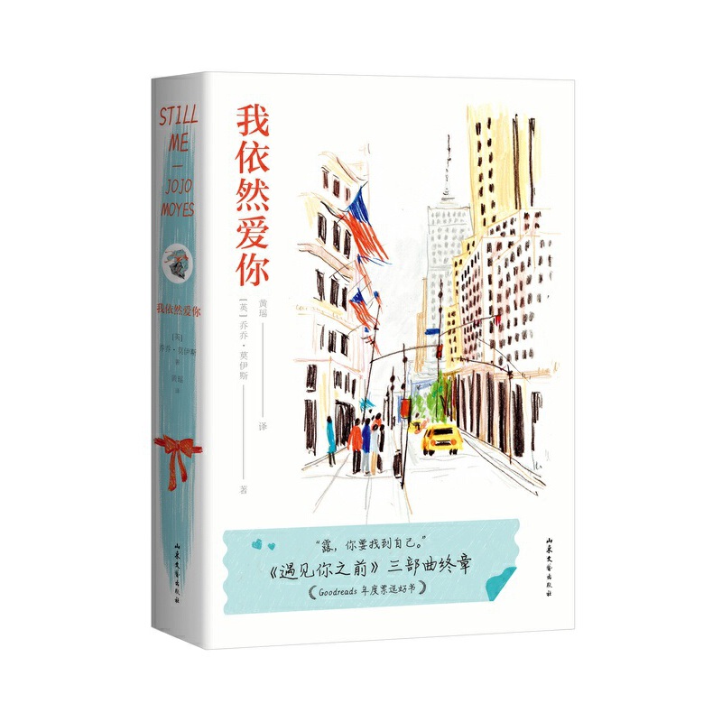 我依然爱你