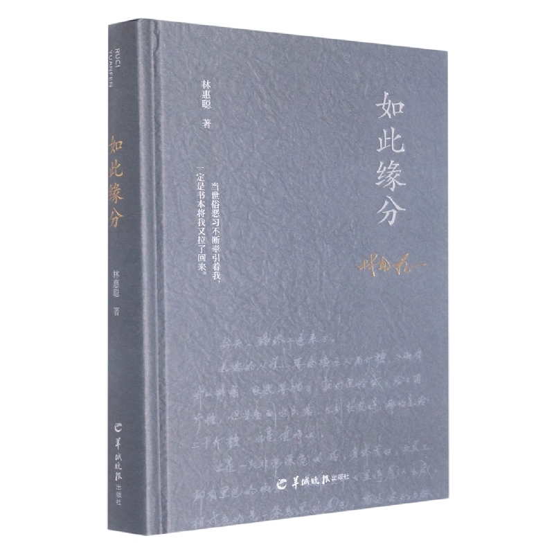 如此缘分