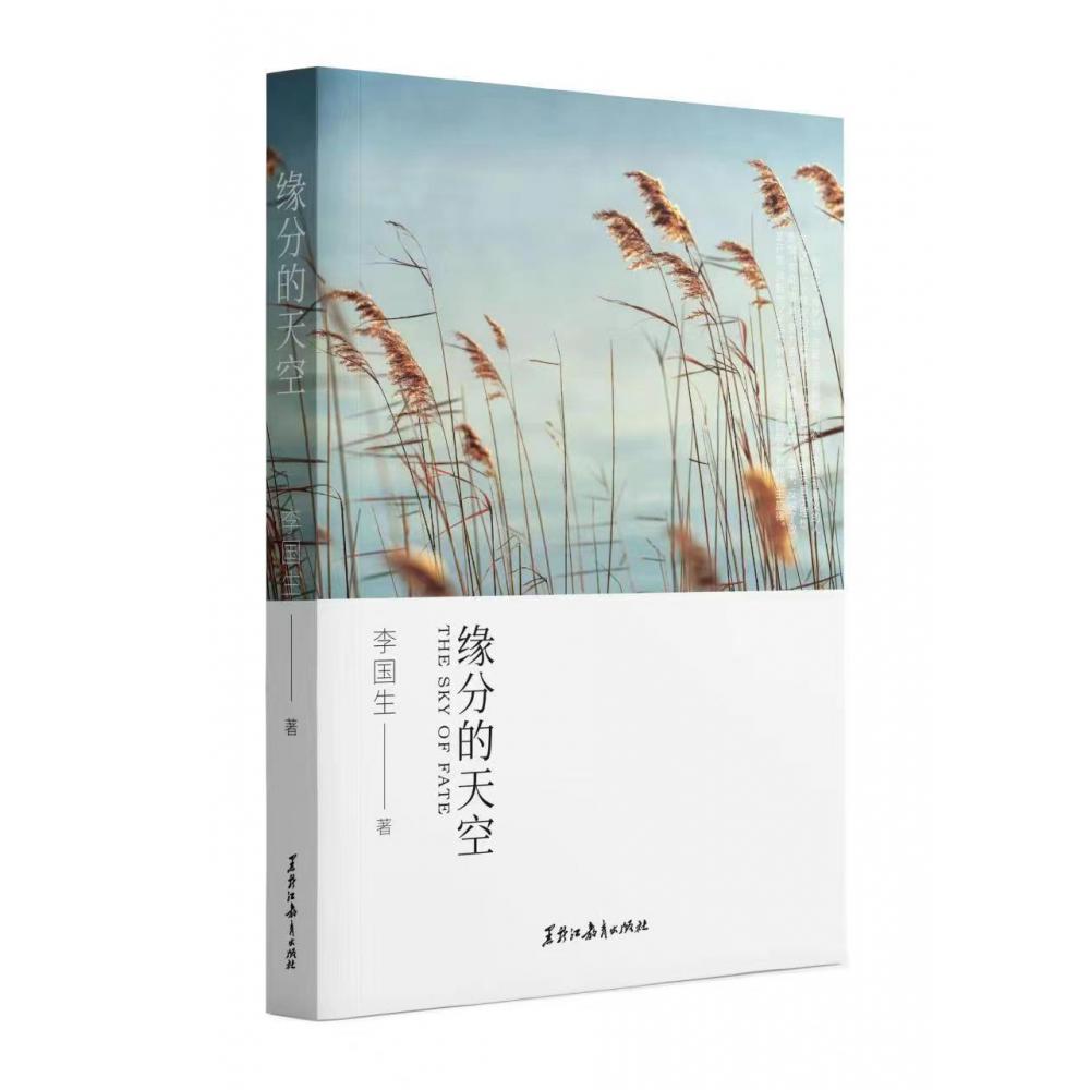 缘分的天空