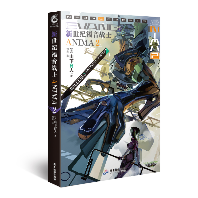新世纪福音战士ANIMA(2)