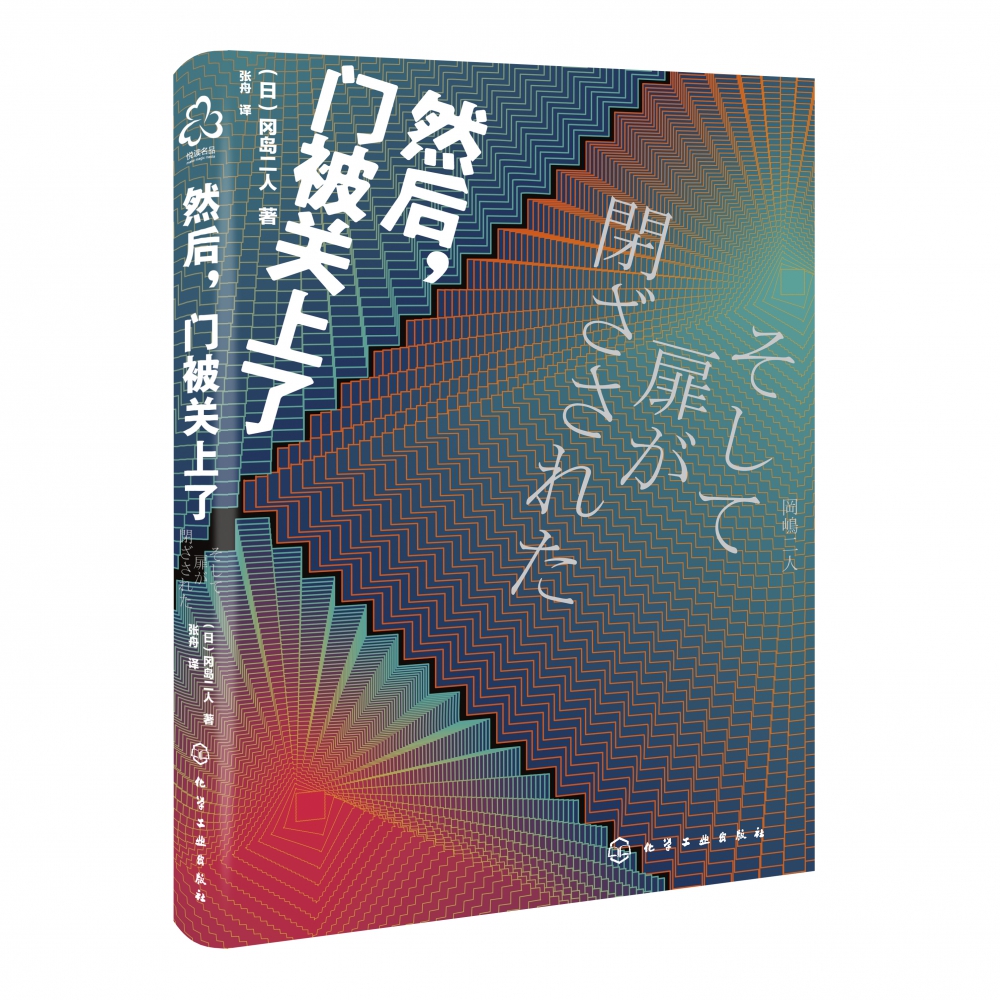 然后门被关上了