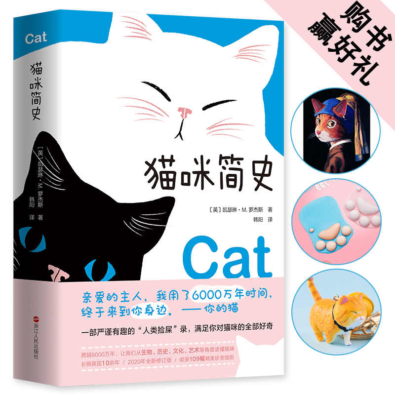 猫咪简史(精)