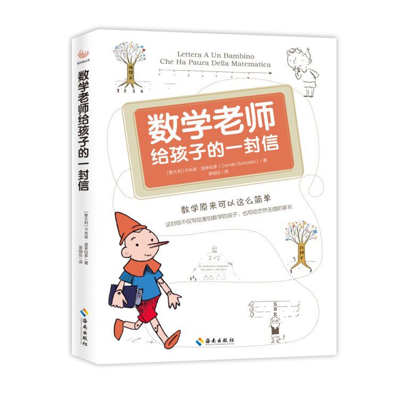 数学老师给孩子的一封信