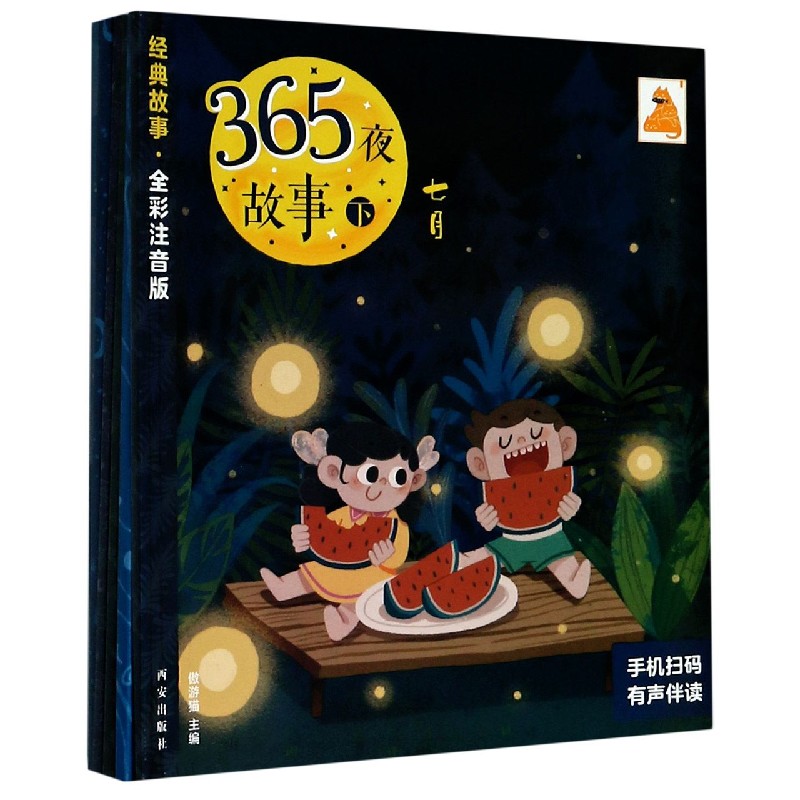 365夜故事(下全彩注音版共6册)