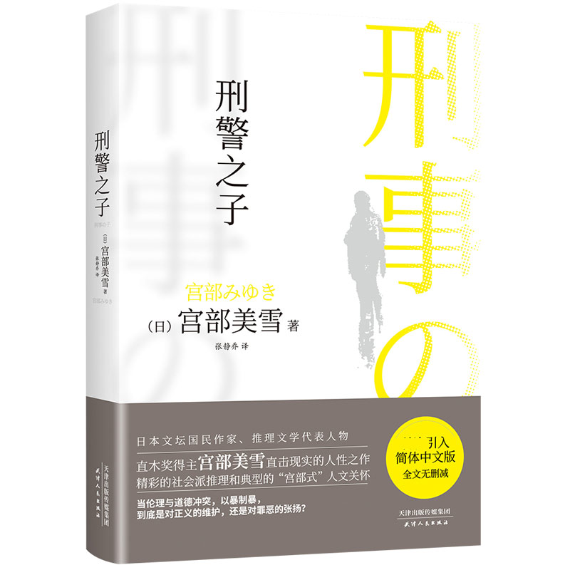 刑警之子