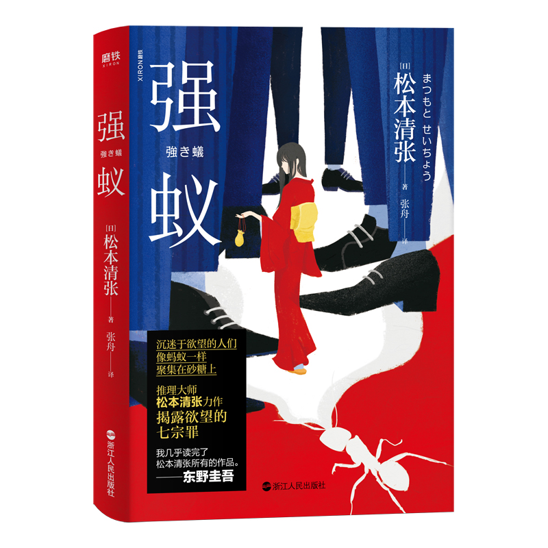强蚁(2020版)
