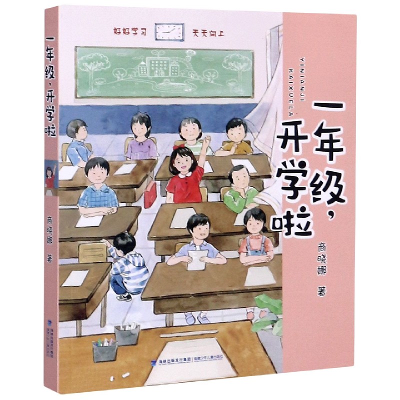 一年级开学啦