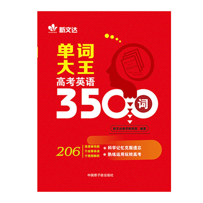 单词大王：高考英语3500词