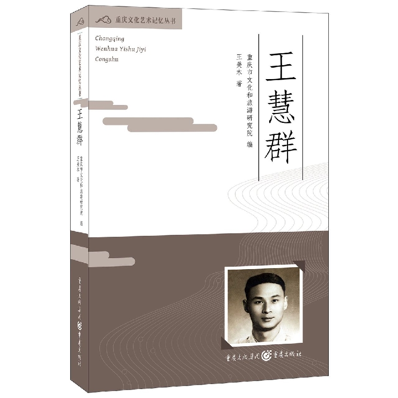 王慧群
