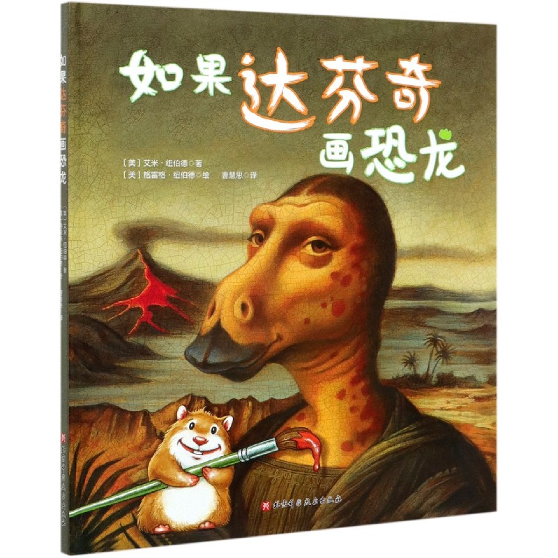 如果达芬奇画恐龙(精)