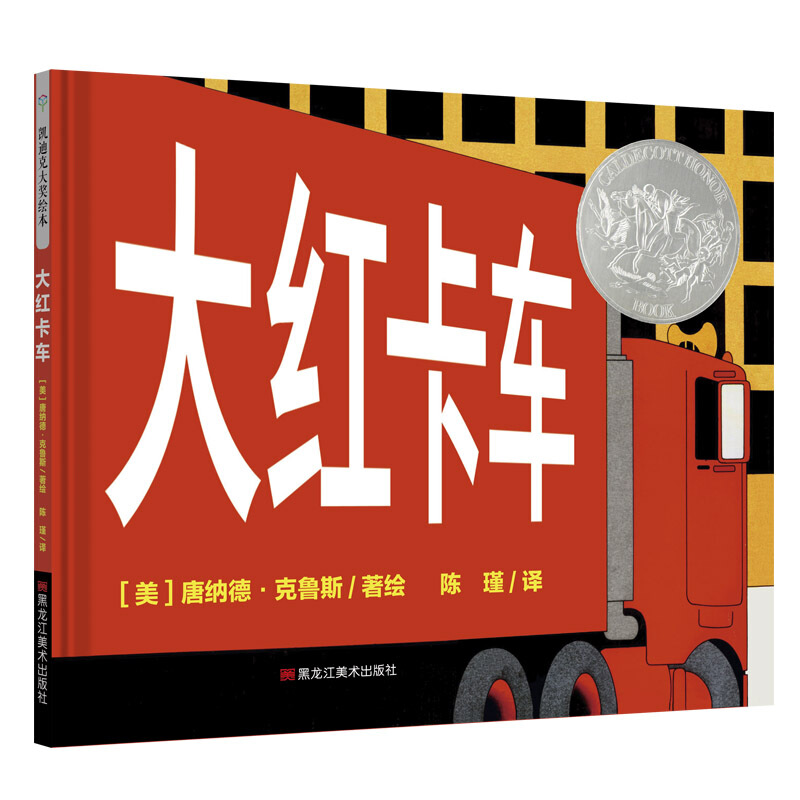 大红卡车(精)