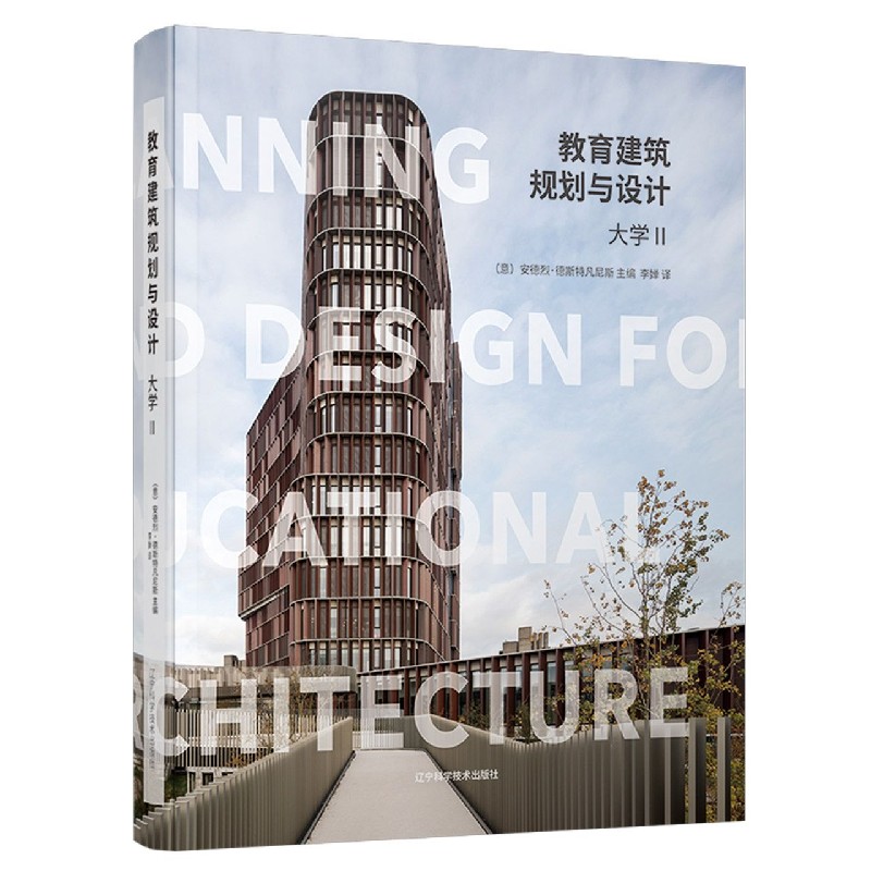 教育建筑规划与设计(大学Ⅱ)(精)