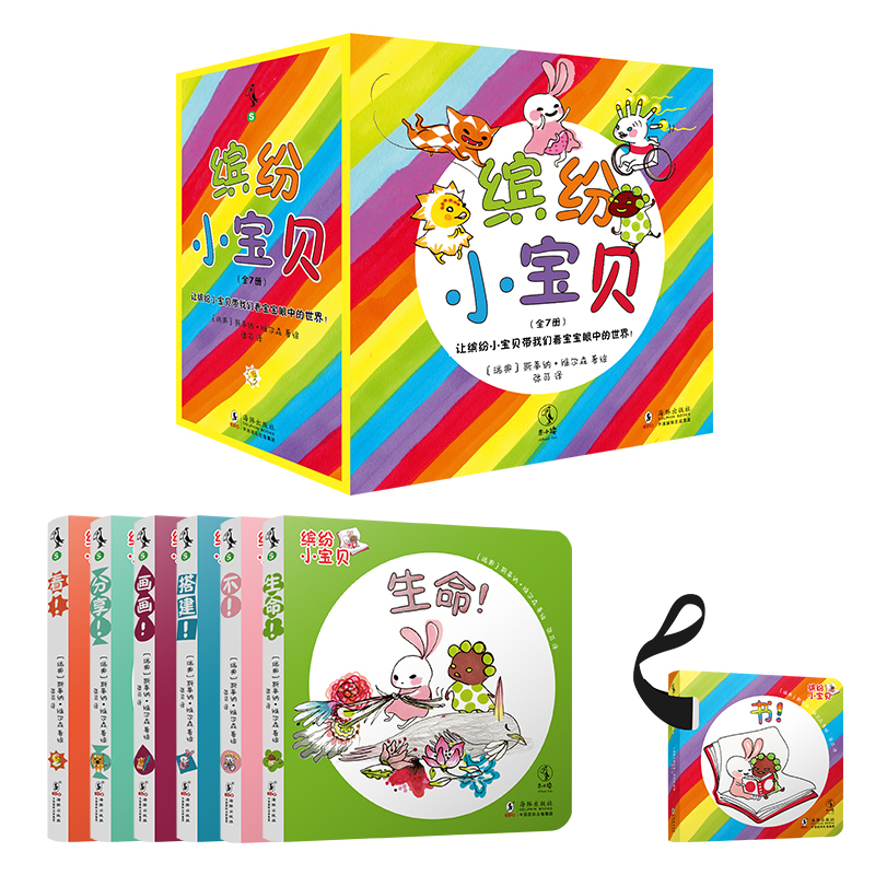 缤纷小宝贝(共6册)(精)