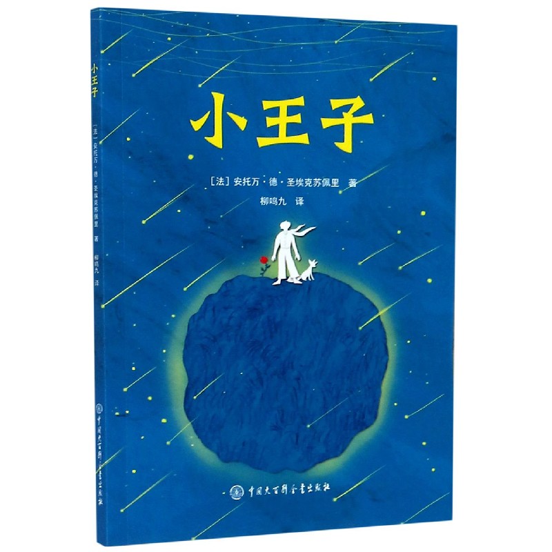 小王子