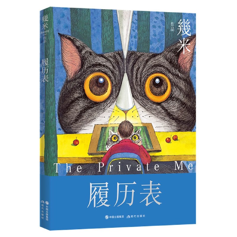 履历表