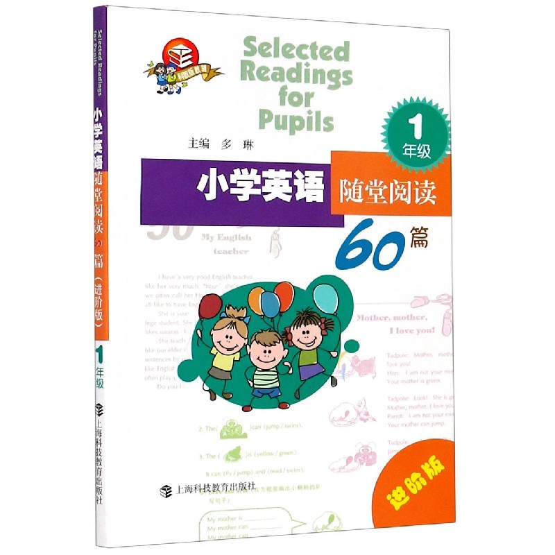 小学英语随堂阅读60篇(1年级进阶版)