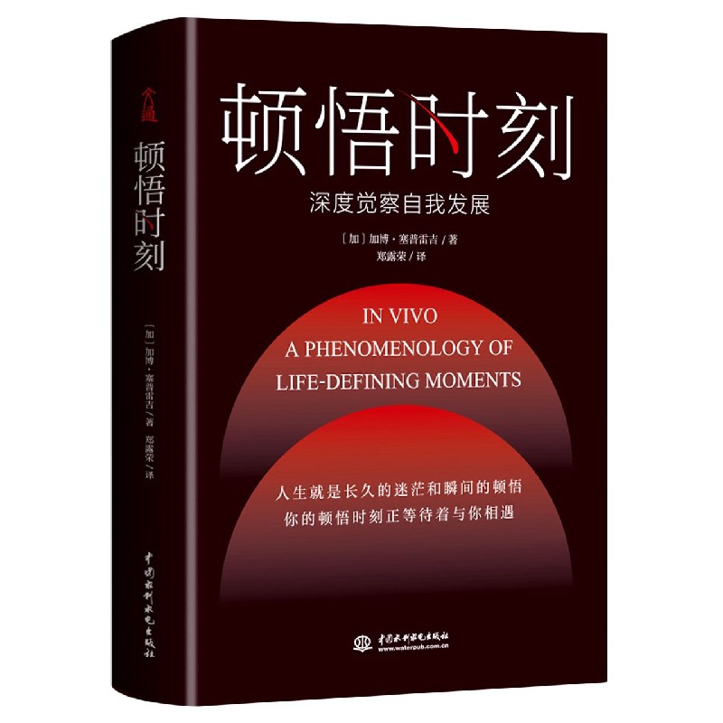 顿悟时刻(精)
