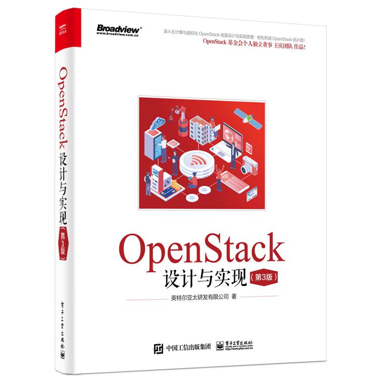 OpenStack设计与实现(第3版)