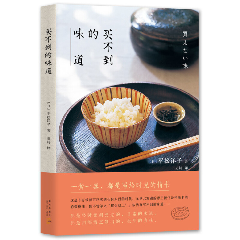 买不到的味道