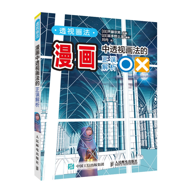 透视画法 漫画中透视画法的正误解析