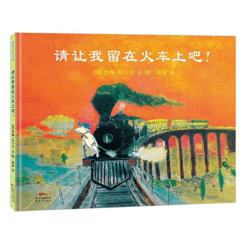 请让我留在火车上吧
