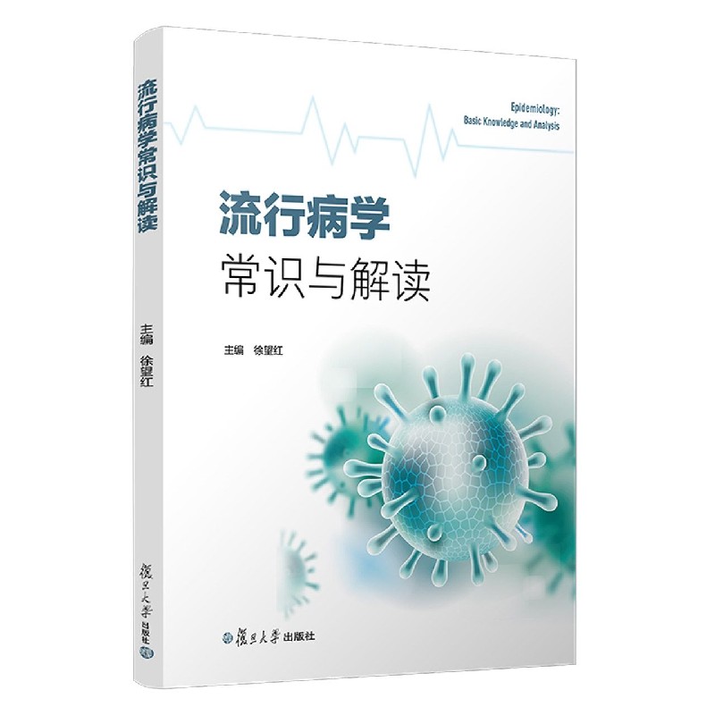 流行病学常识与解读