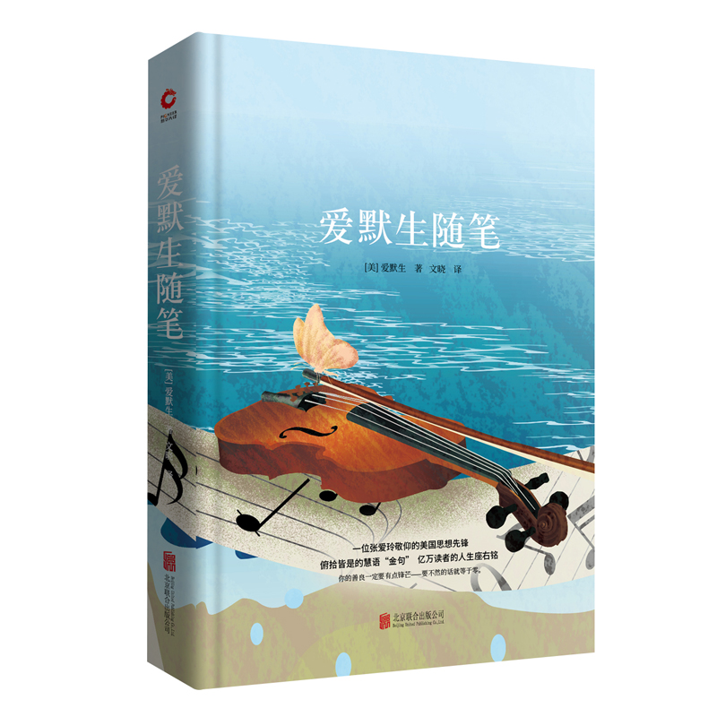爱默生随笔(精)
