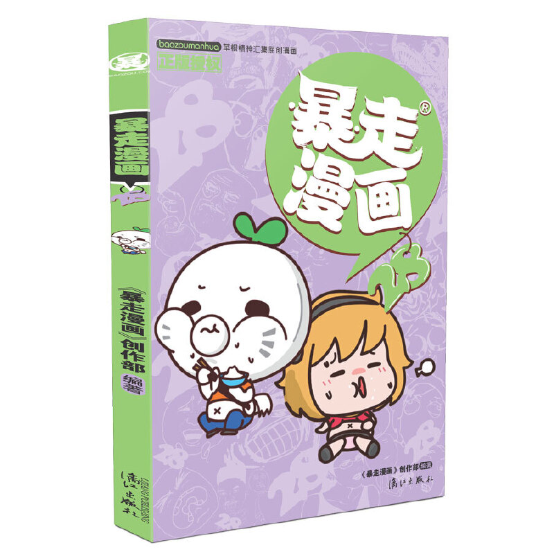 暴走漫画（28）