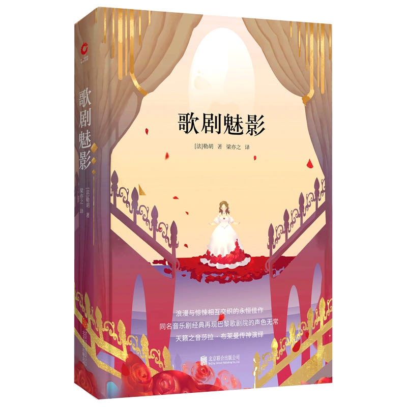 歌剧魅影(精)