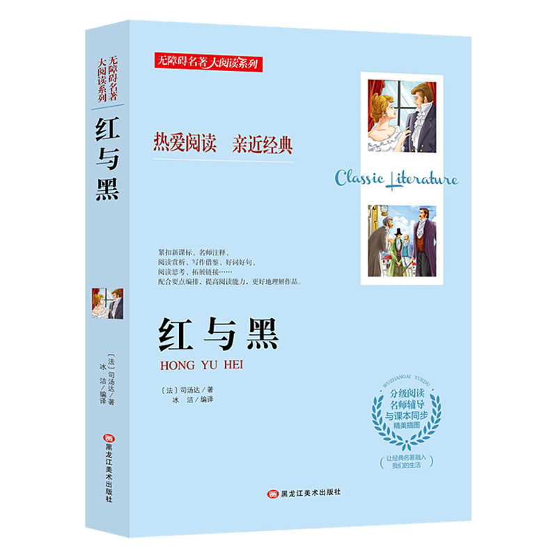 红与黑