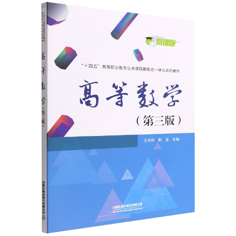 高等数学（第三版）