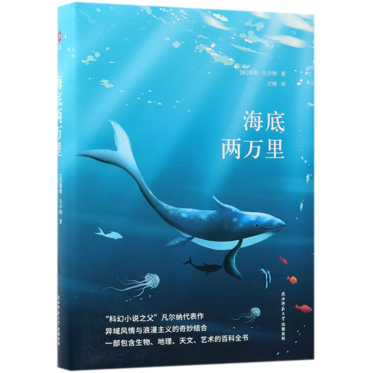海底两万里(精)