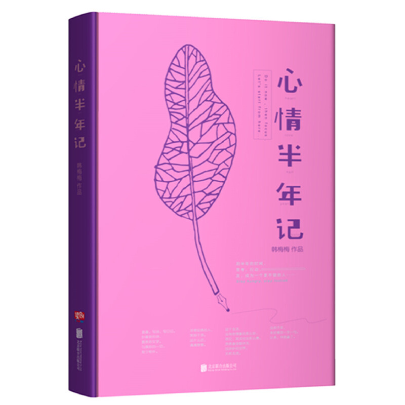 心情半年记