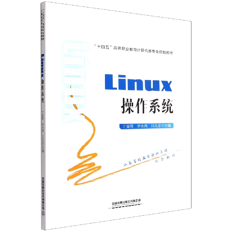 Linux操作系统