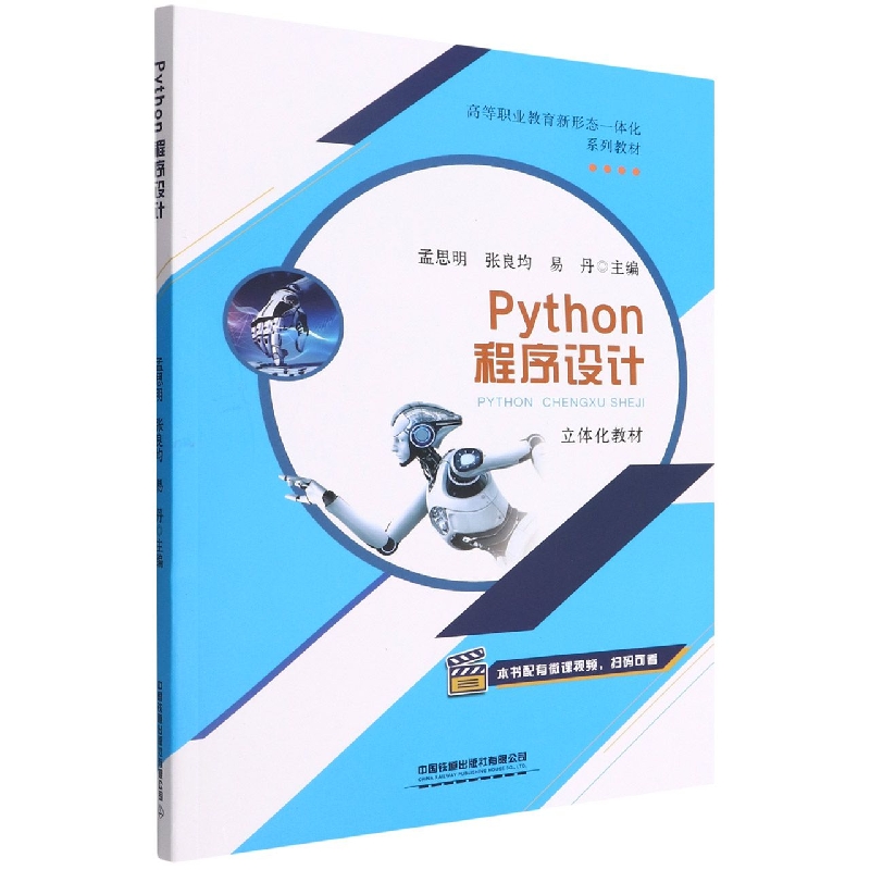 Python程序设计