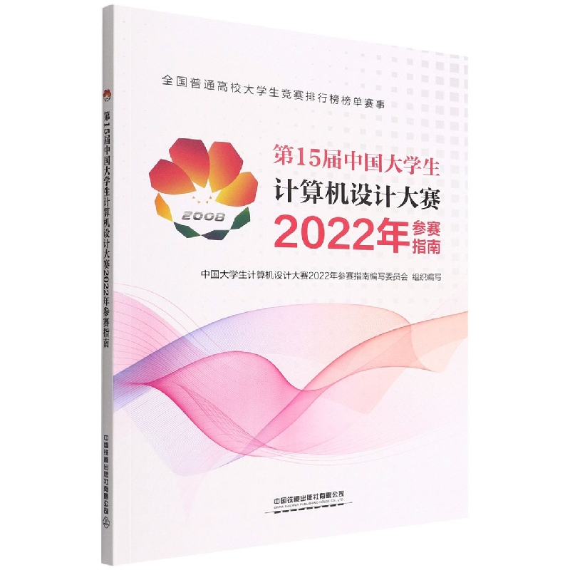 第15届中国大学生计算机设计大赛 2022年参赛指南