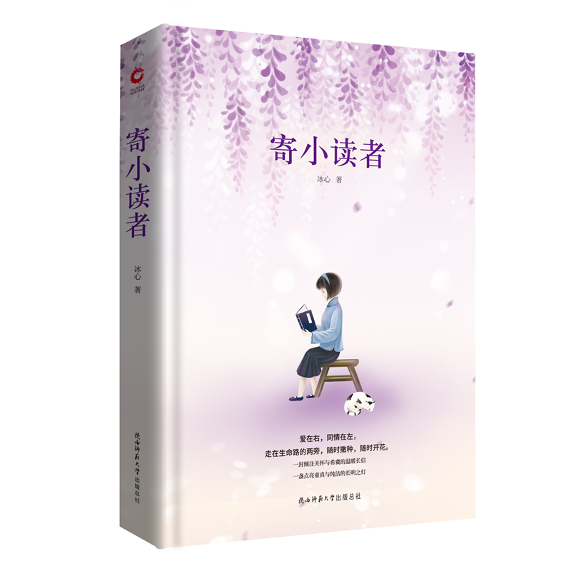 寄小读者(精)